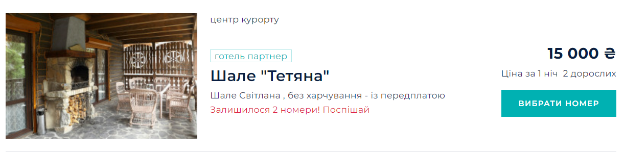 Скільки коштує відпочинок у Буковелі 2023: ціни на готелі, розваги та їжу